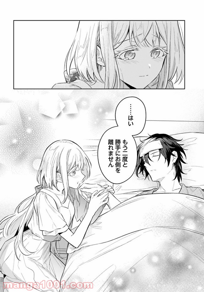 陛下、心の声がだだ漏れです！ 第8.4話 - Trang 8