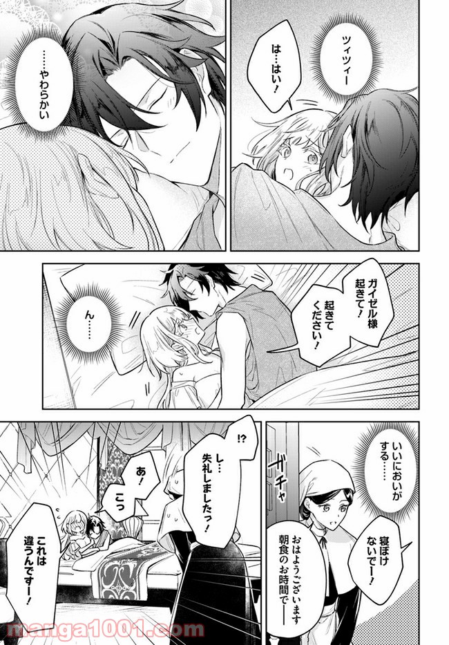 陛下、心の声がだだ漏れです！ 第8.5話 - Trang 5
