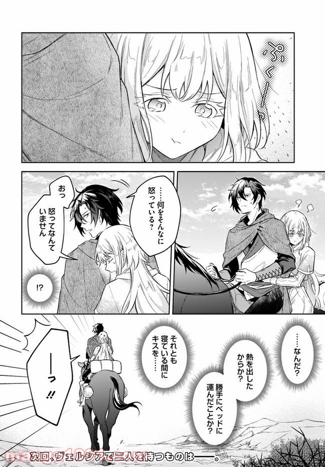陛下、心の声がだだ漏れです！ 第8.5話 - Trang 6