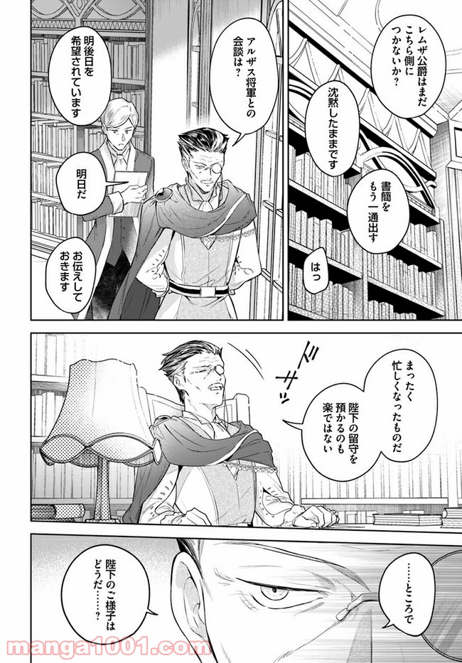 陛下、心の声がだだ漏れです！ 第9.1話 - Trang 2
