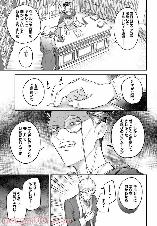 陛下、心の声がだだ漏れです！ 第9.1話 - Trang 3