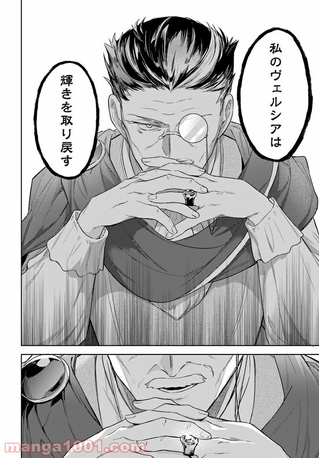 陛下、心の声がだだ漏れです！ 第9.1話 - Trang 4