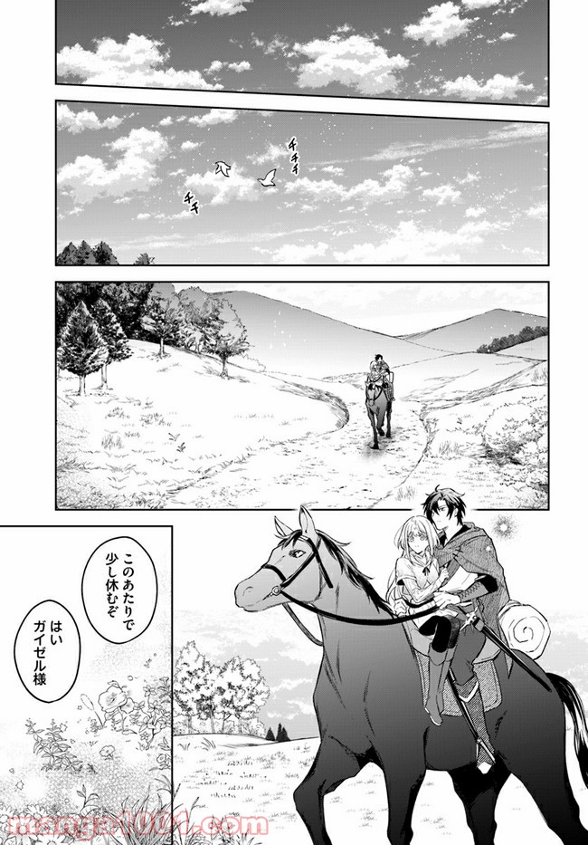 陛下、心の声がだだ漏れです！ 第9.1話 - Trang 5