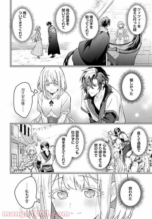 陛下、心の声がだだ漏れです！ 第9.2話 - Trang 2