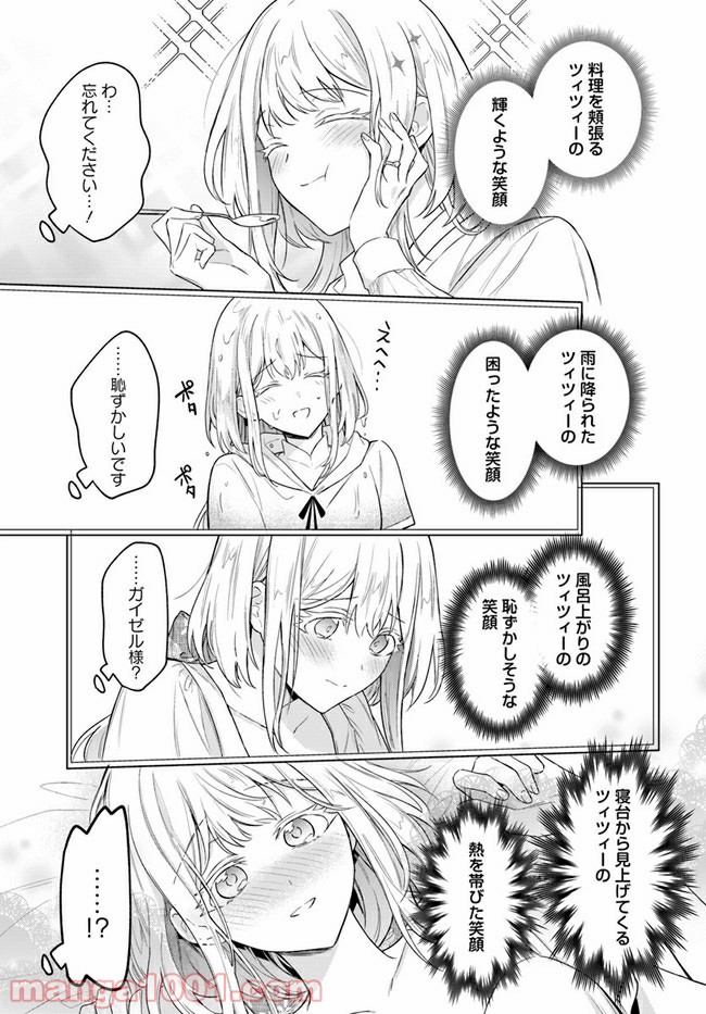 陛下、心の声がだだ漏れです！ 第9.2話 - Trang 3