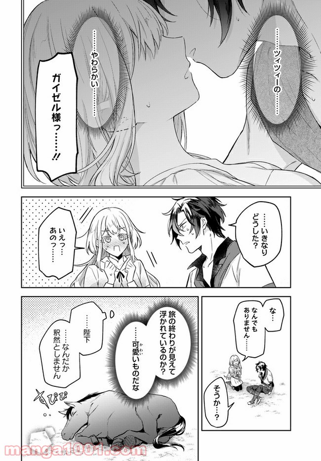 陛下、心の声がだだ漏れです！ 第9.2話 - Trang 4