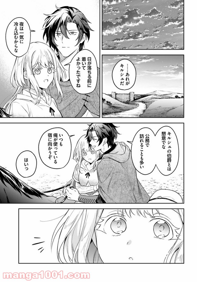 陛下、心の声がだだ漏れです！ 第9.2話 - Trang 5