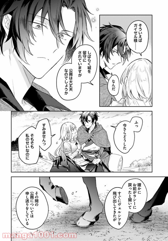 陛下、心の声がだだ漏れです！ 第9.2話 - Trang 6