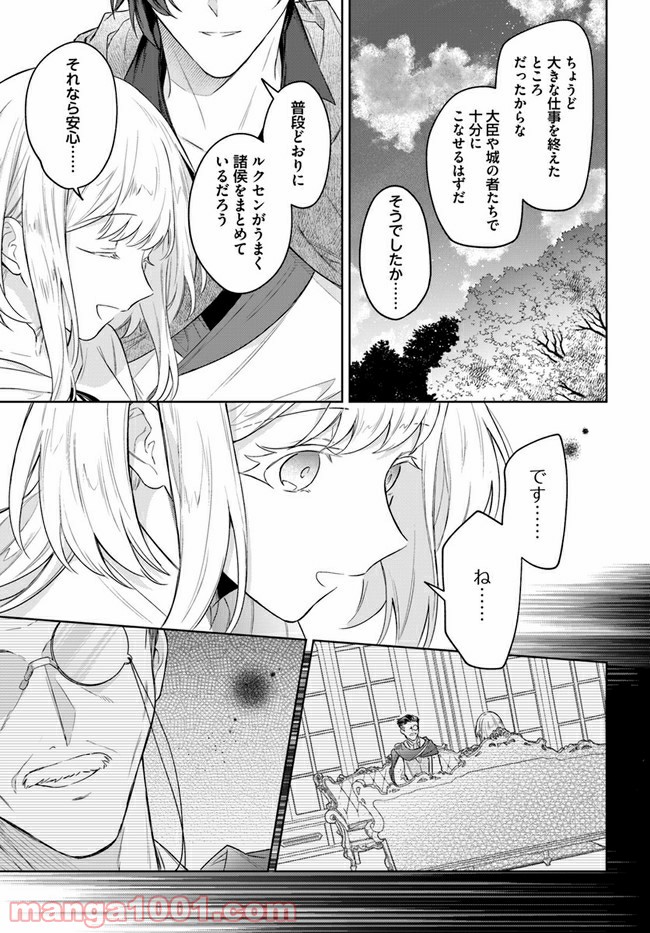 陛下、心の声がだだ漏れです！ 第9.2話 - Trang 7