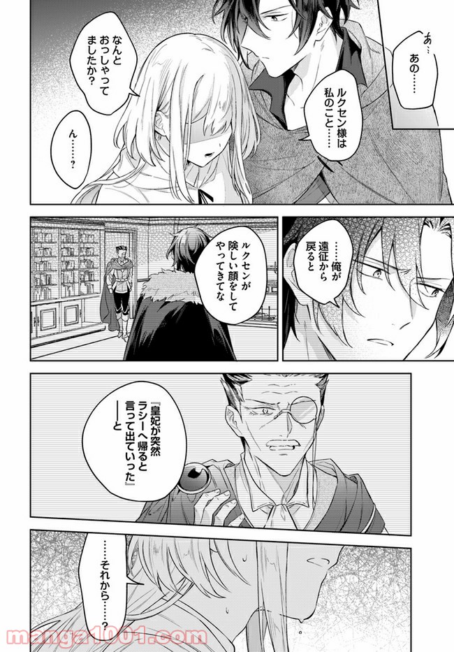 陛下、心の声がだだ漏れです！ 第9.2話 - Trang 8