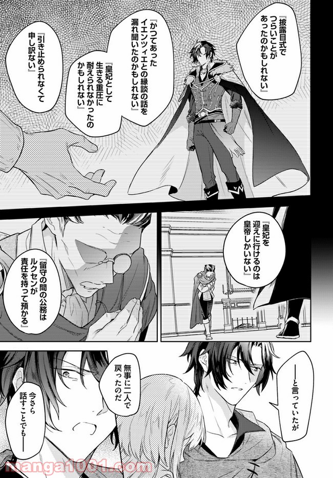 陛下、心の声がだだ漏れです！ 第9.2話 - Trang 9