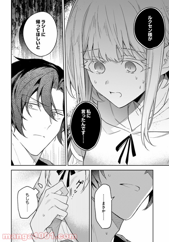 陛下、心の声がだだ漏れです！ 第9.2話 - Trang 10