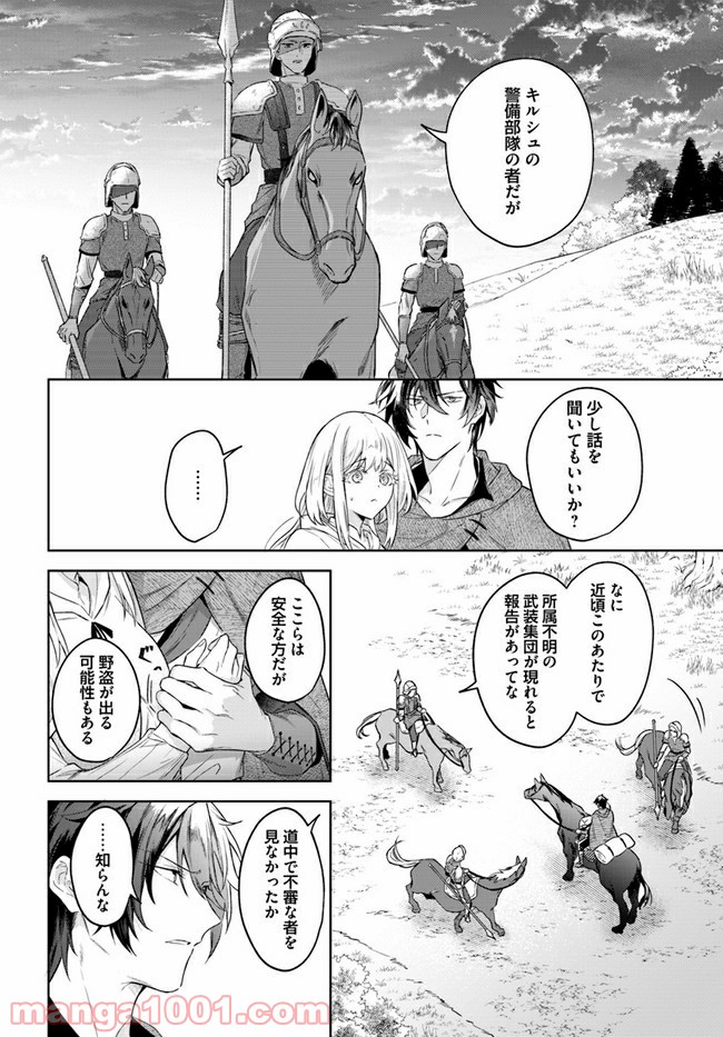 陛下、心の声がだだ漏れです！ 第9.3話 - Trang 2