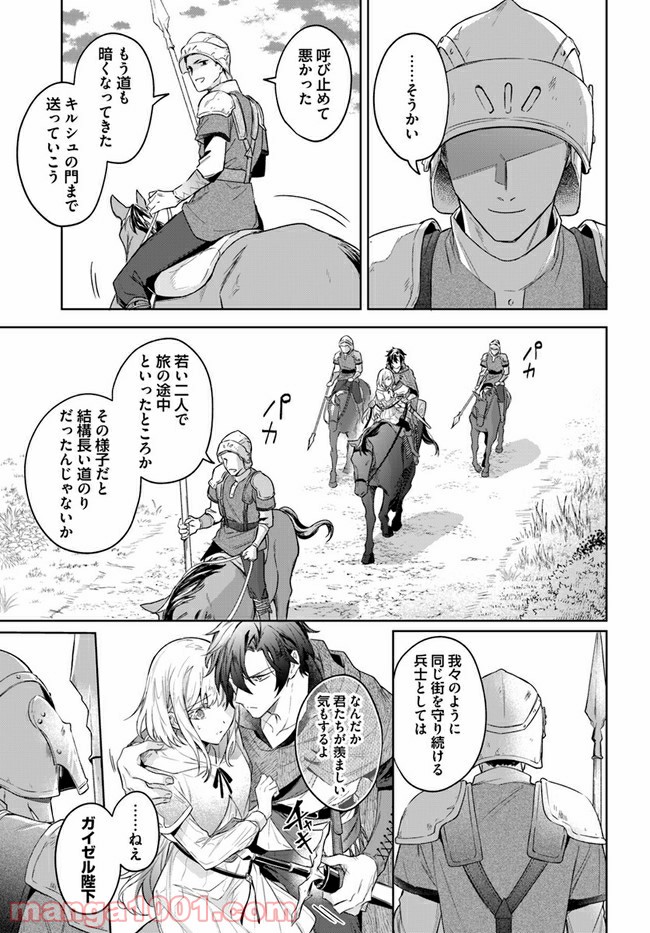 陛下、心の声がだだ漏れです！ 第9.3話 - Trang 3
