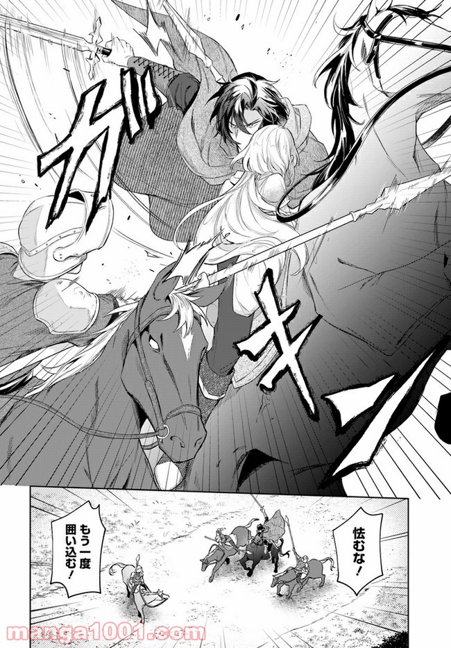 陛下、心の声がだだ漏れです！ 第9.3話 - Trang 4