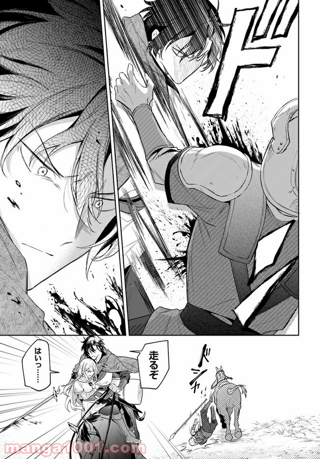 陛下、心の声がだだ漏れです！ 第9.3話 - Trang 7