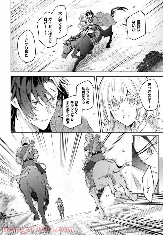 陛下、心の声がだだ漏れです！ 第9.3話 - Trang 8