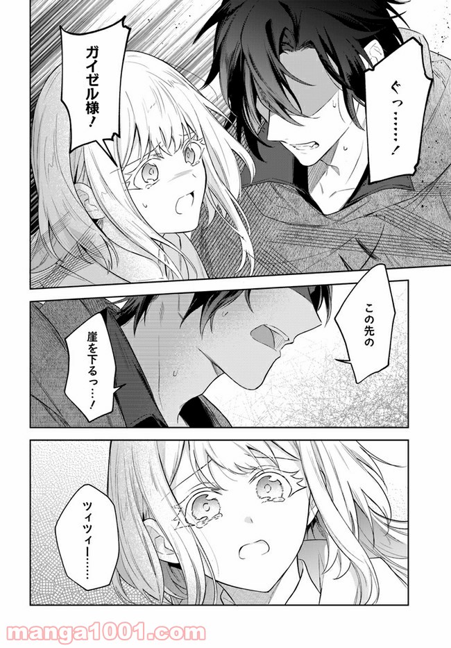 陛下、心の声がだだ漏れです！ 第9.4話 - Trang 4