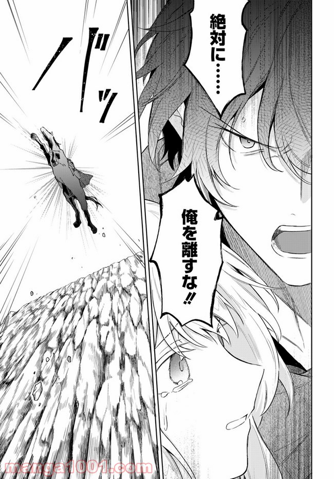 陛下、心の声がだだ漏れです！ 第9.4話 - Trang 5