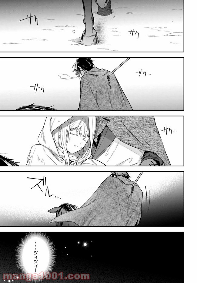 陛下、心の声がだだ漏れです！ 第9.4話 - Trang 7