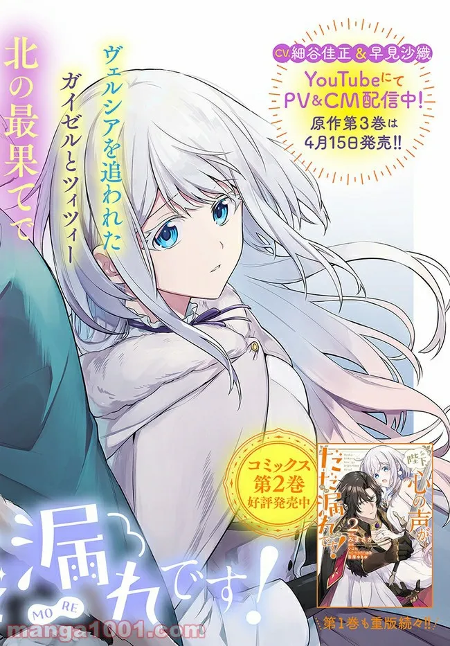陛下、心の声がだだ漏れです！ 第10.1話 - Trang 2