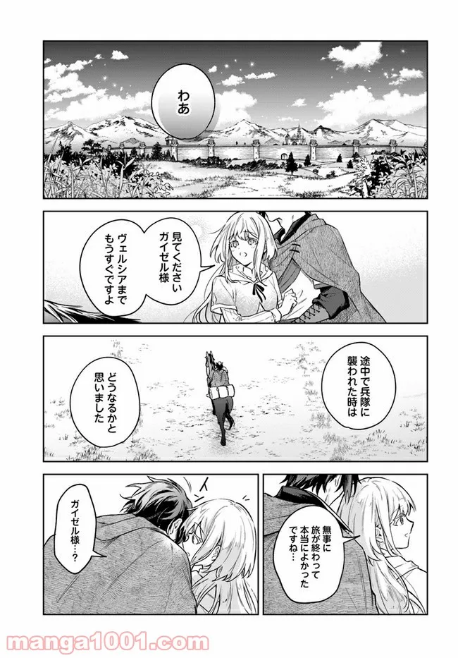 陛下、心の声がだだ漏れです！ 第10.1話 - Trang 4