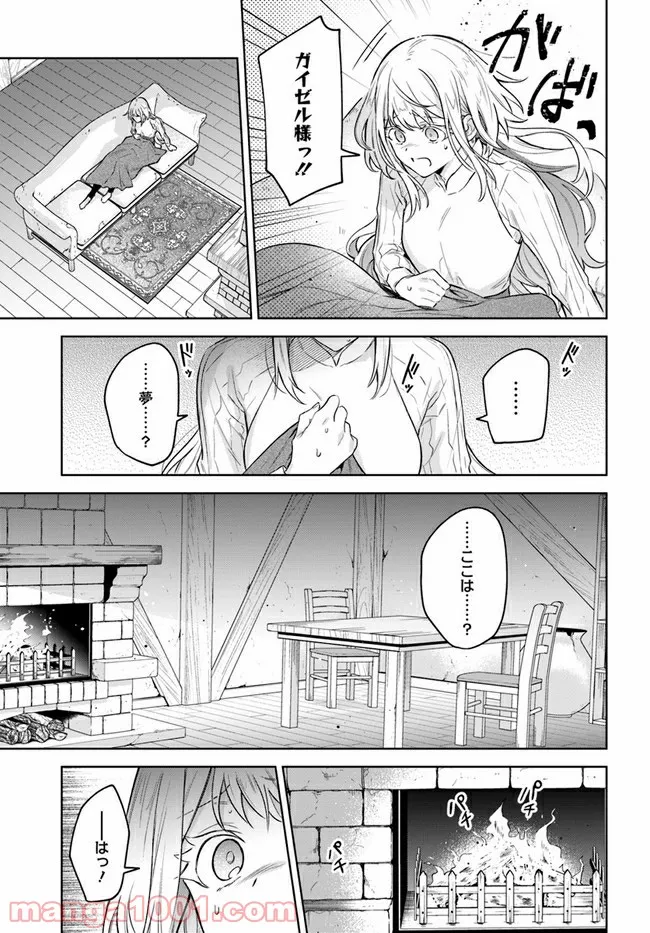 陛下、心の声がだだ漏れです！ 第10.1話 - Trang 6