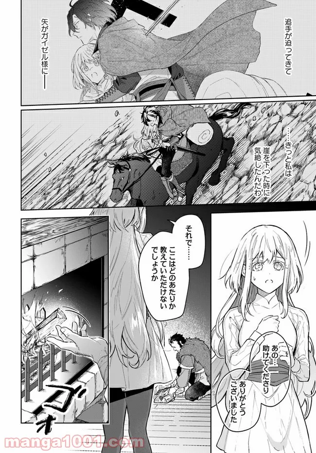 陛下、心の声がだだ漏れです！ 第10.2話 - Trang 2