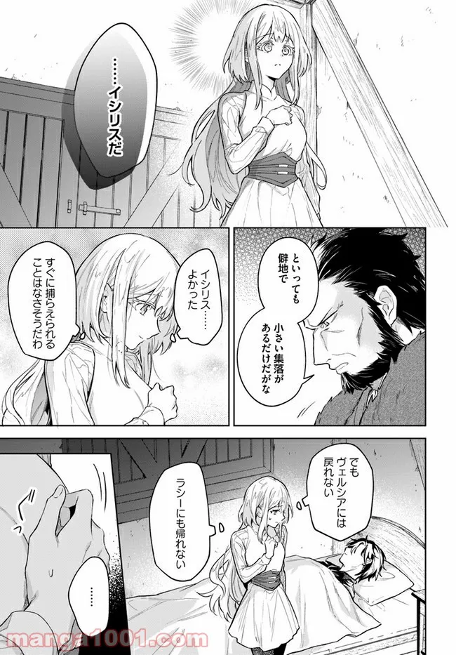 陛下、心の声がだだ漏れです！ 第10.2話 - Trang 3