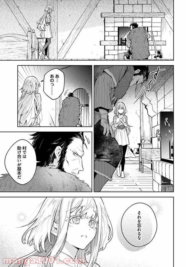 陛下、心の声がだだ漏れです！ 第10.2話 - Trang 5