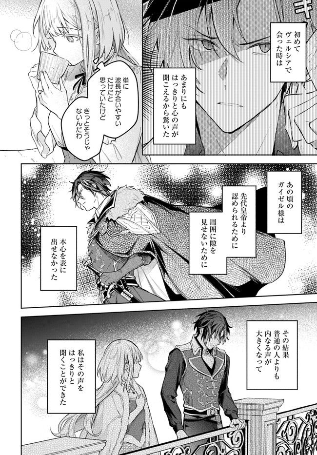 陛下、心の声がだだ漏れです！ 第10.4話 - Trang 2