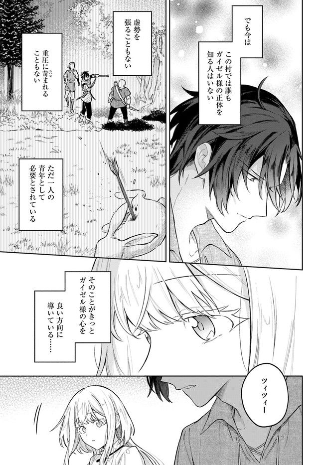 陛下、心の声がだだ漏れです！ 第10.4話 - Trang 3
