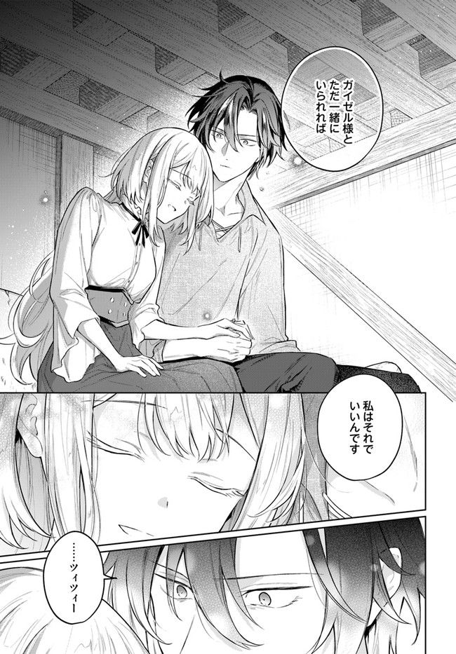 陛下、心の声がだだ漏れです！ 第10.4話 - Trang 7