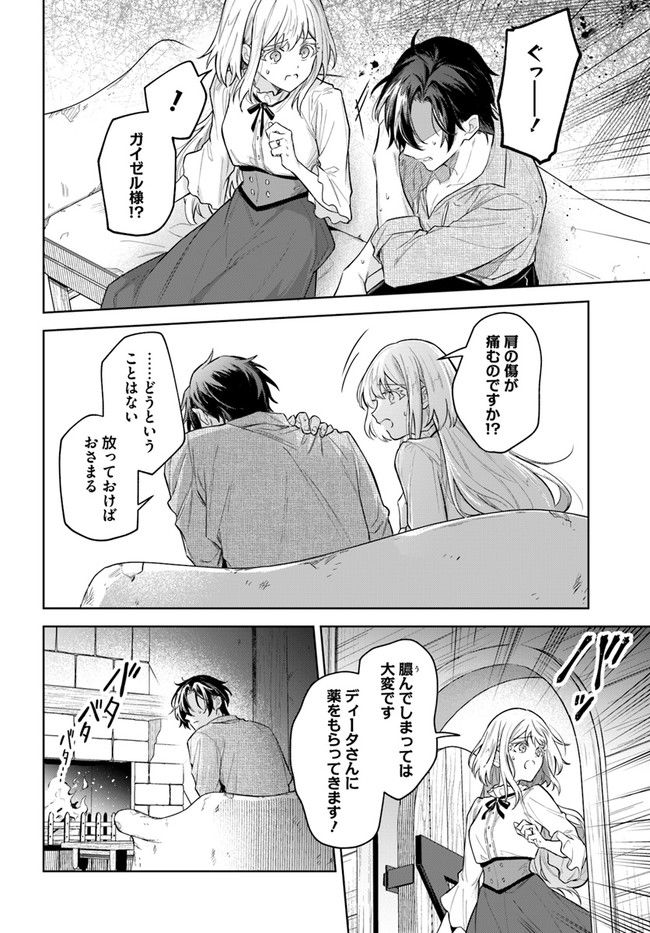 陛下、心の声がだだ漏れです！ 第10.4話 - Trang 8