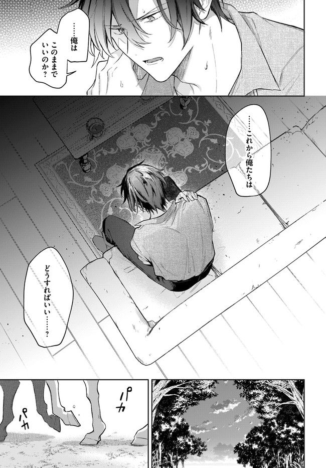 陛下、心の声がだだ漏れです！ 第10.4話 - Trang 9