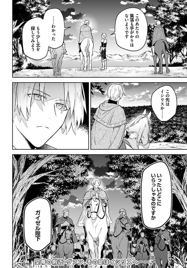 陛下、心の声がだだ漏れです！ 第10.4話 - Trang 10