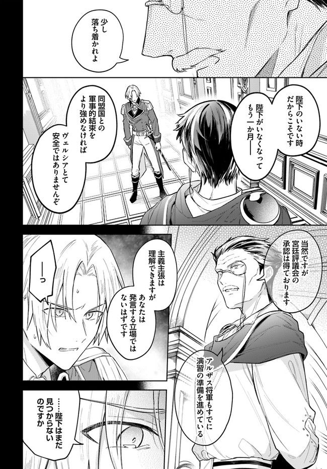 陛下、心の声がだだ漏れです！ 第11.1話 - Trang 2