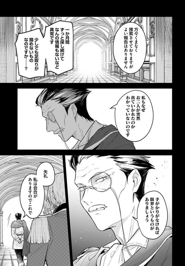 陛下、心の声がだだ漏れです！ 第11.1話 - Trang 3