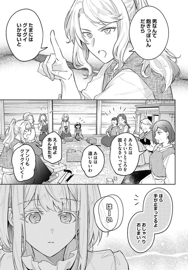 陛下、心の声がだだ漏れです！ 第11.1話 - Trang 7