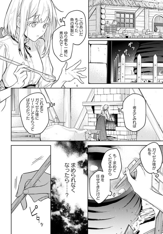 陛下、心の声がだだ漏れです！ 第11.1話 - Trang 8