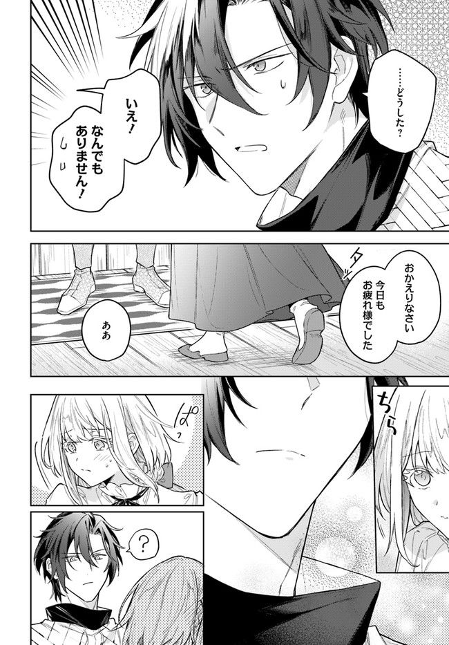 陛下、心の声がだだ漏れです！ 第11.2話 - Trang 2