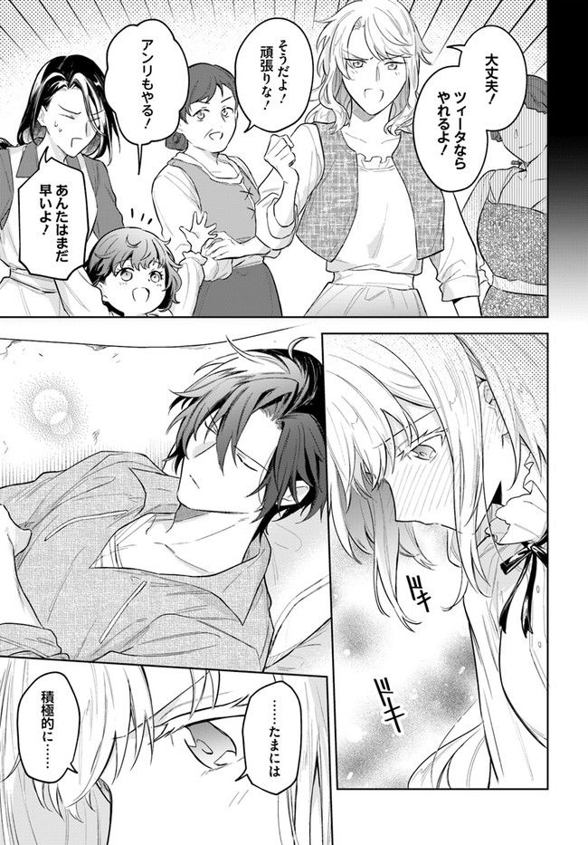 陛下、心の声がだだ漏れです！ 第11.2話 - Trang 5