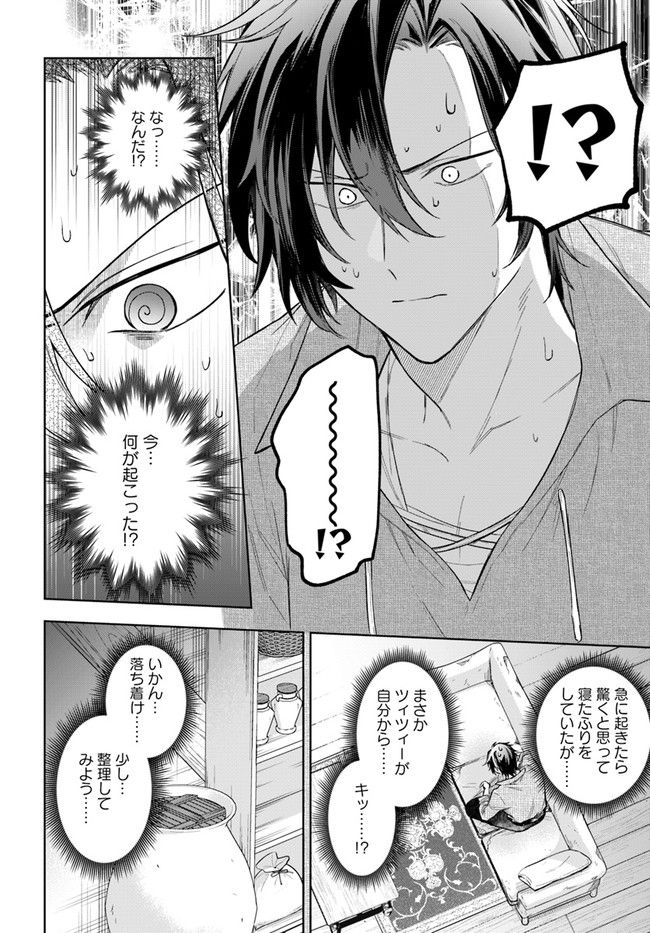 陛下、心の声がだだ漏れです！ 第11.3話 - Trang 4