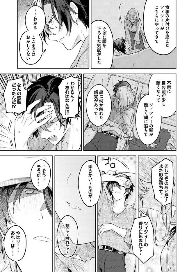 陛下、心の声がだだ漏れです！ 第11.3話 - Trang 5