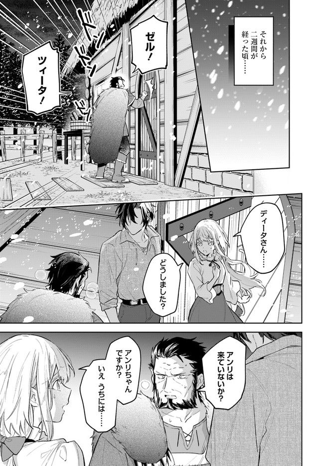 陛下、心の声がだだ漏れです！ 第11.3話 - Trang 7