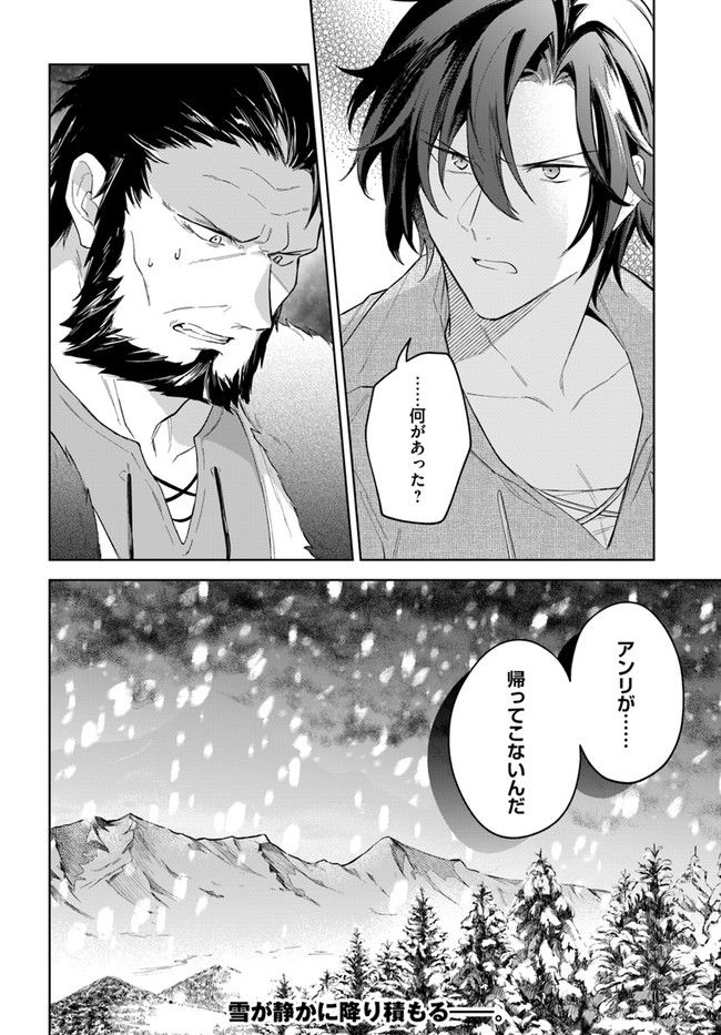 陛下、心の声がだだ漏れです！ 第11.3話 - Trang 8