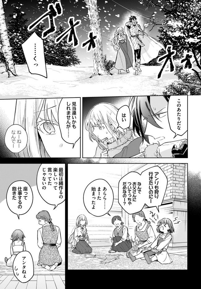 陛下、心の声がだだ漏れです！ 第12.1話 - Trang 3