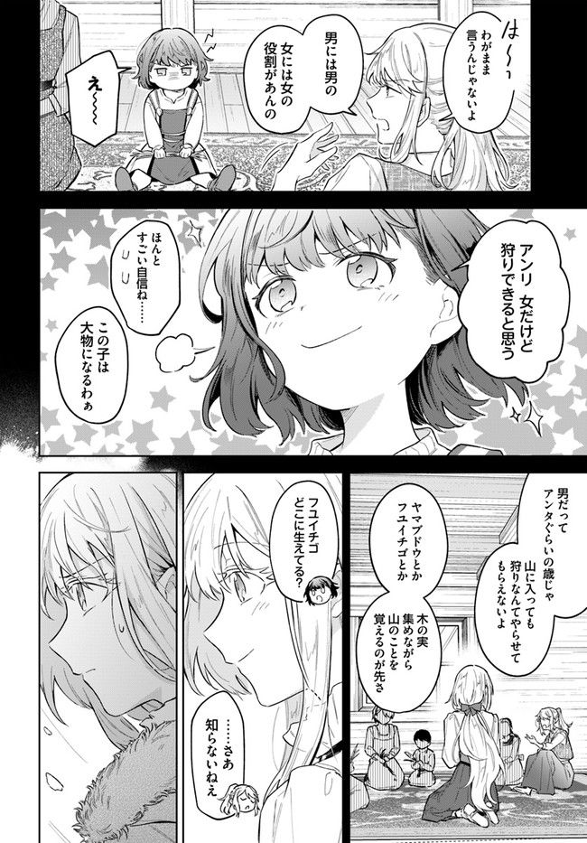 陛下、心の声がだだ漏れです！ 第12.1話 - Trang 4