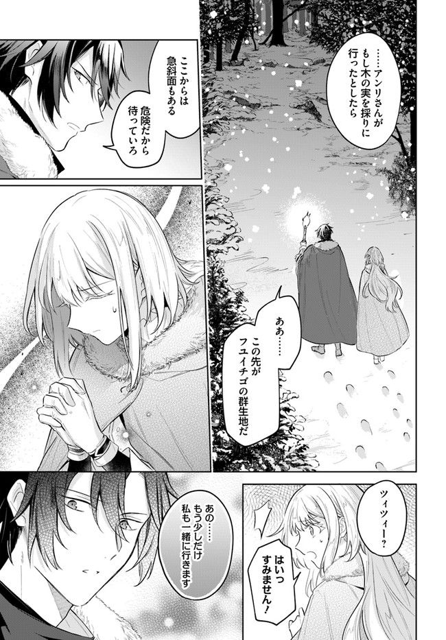 陛下、心の声がだだ漏れです！ 第12.1話 - Trang 5