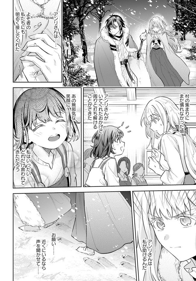 陛下、心の声がだだ漏れです！ 第12.1話 - Trang 6